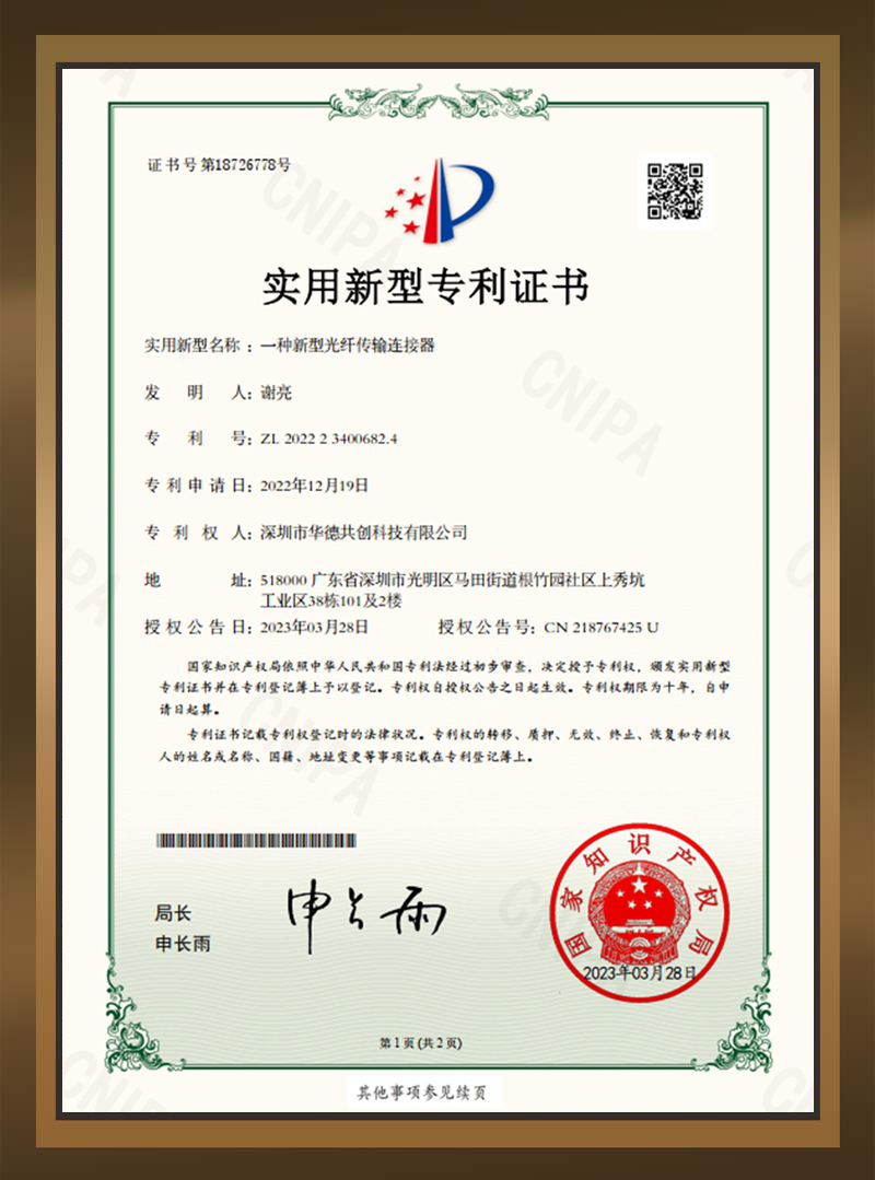 專利證書